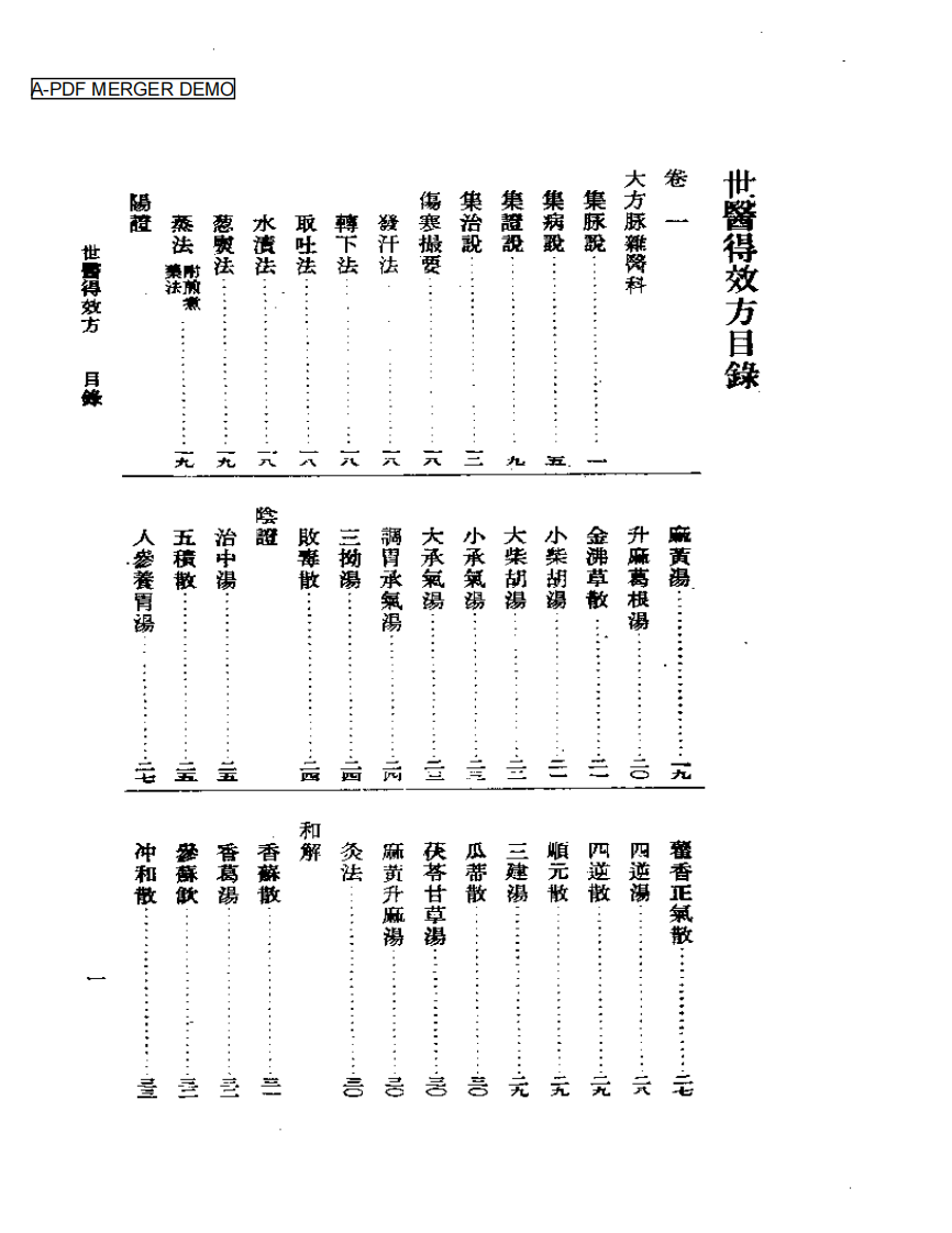 世医得效方.pdf 第1页