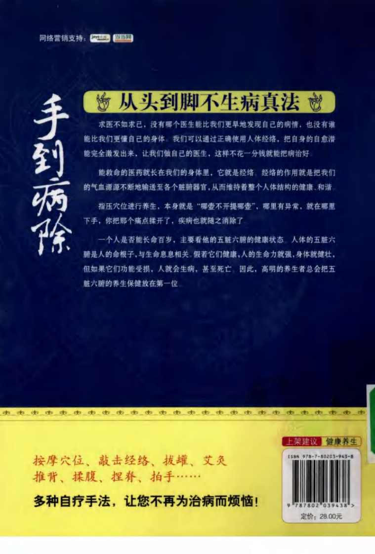手到病除（从头到脚不生病真法）.pdf 第2页