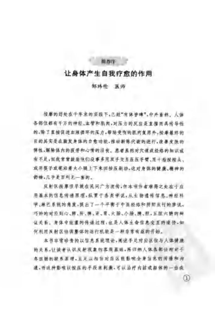 手到病除（李巍）.pdf 第5页
