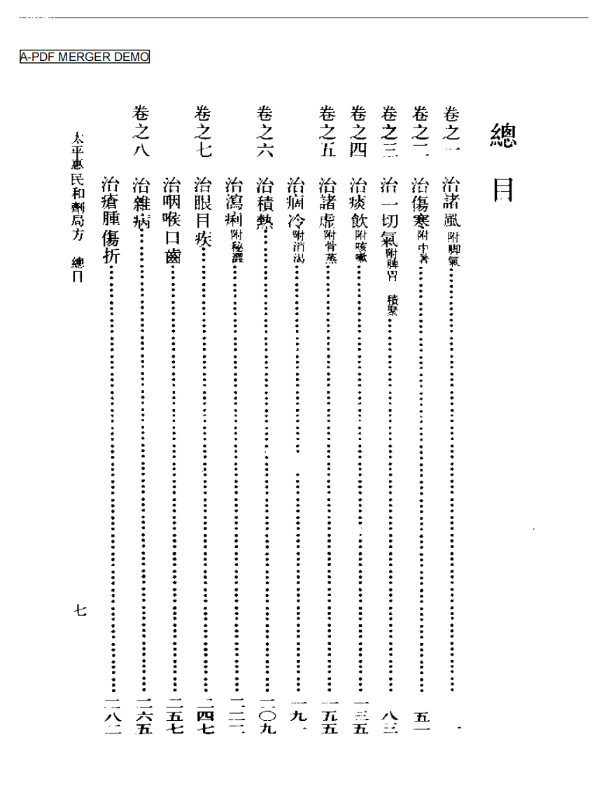 太平惠民和剂局方.pdf 第1页
