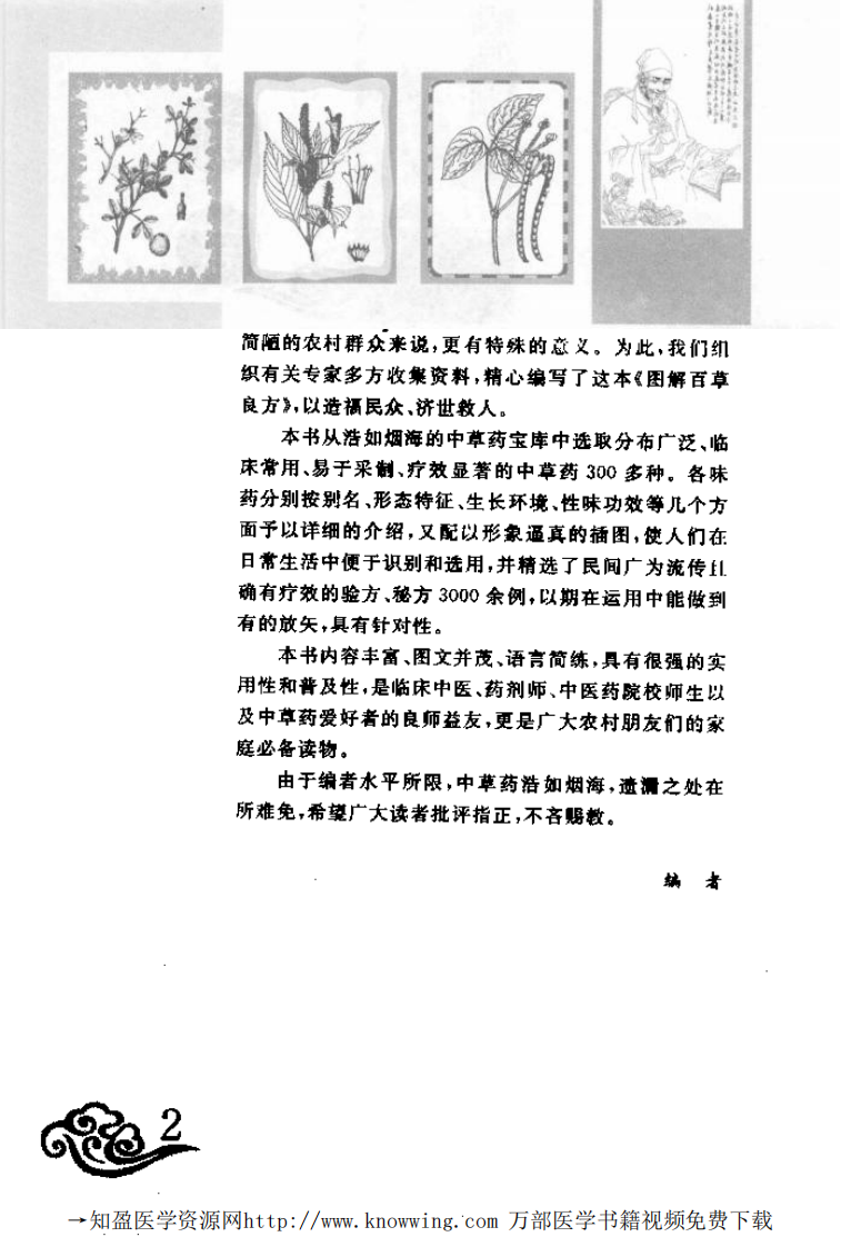 图解百草良方.pdf 第5页