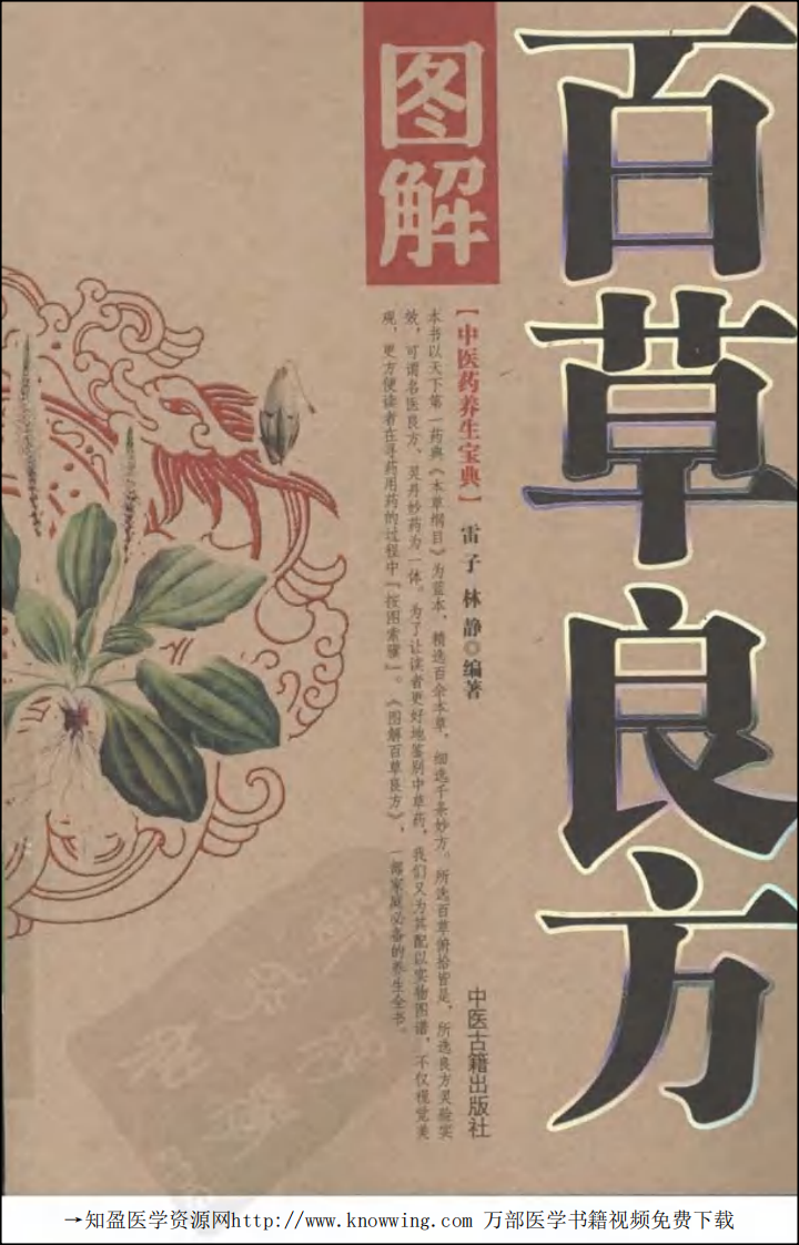 图解百草良方.pdf 第1页
