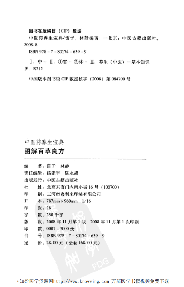 图解百草良方.pdf 第3页