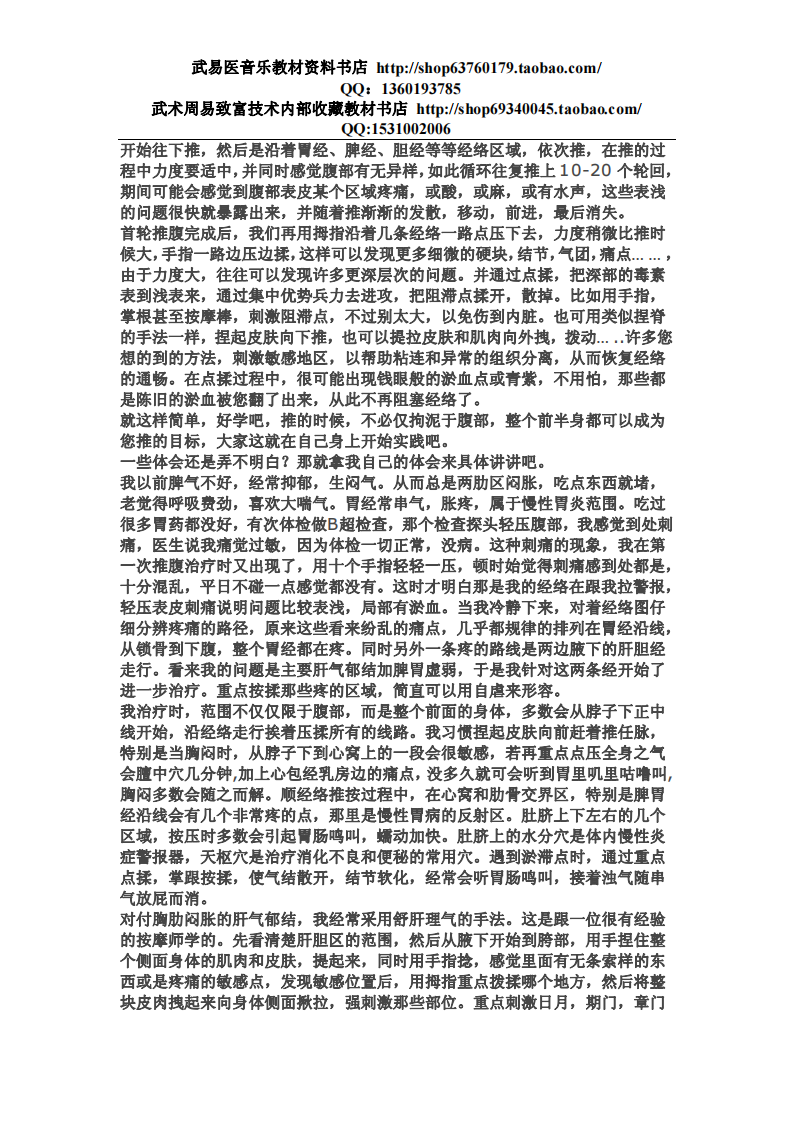 推腹法完整介绍.pdf 第2页