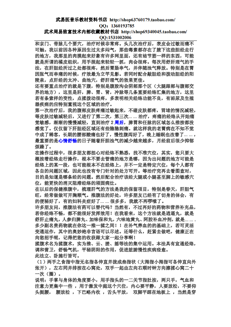 推腹法完整介绍.pdf 第3页