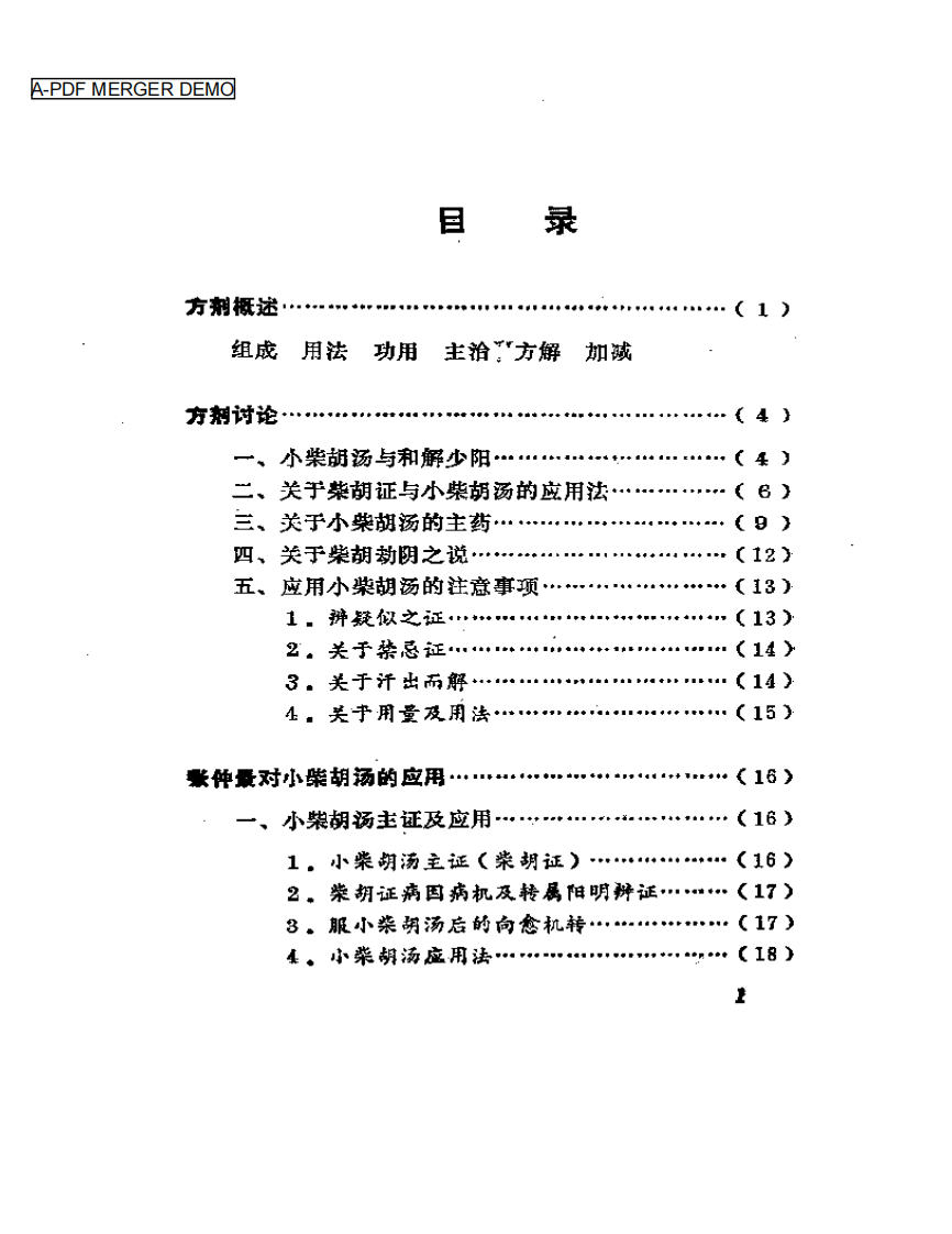 小柴胡沁及其应有.pdf 第1页