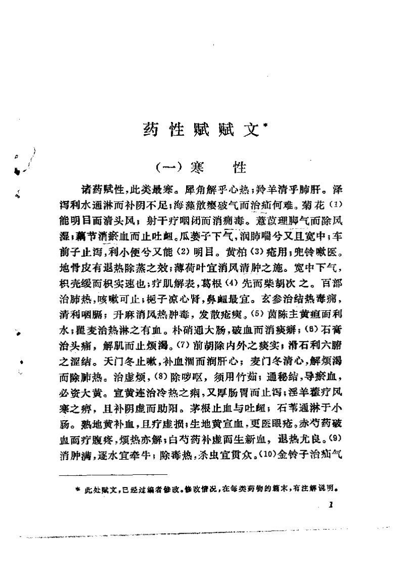 药性赋增注.pdf 第4页