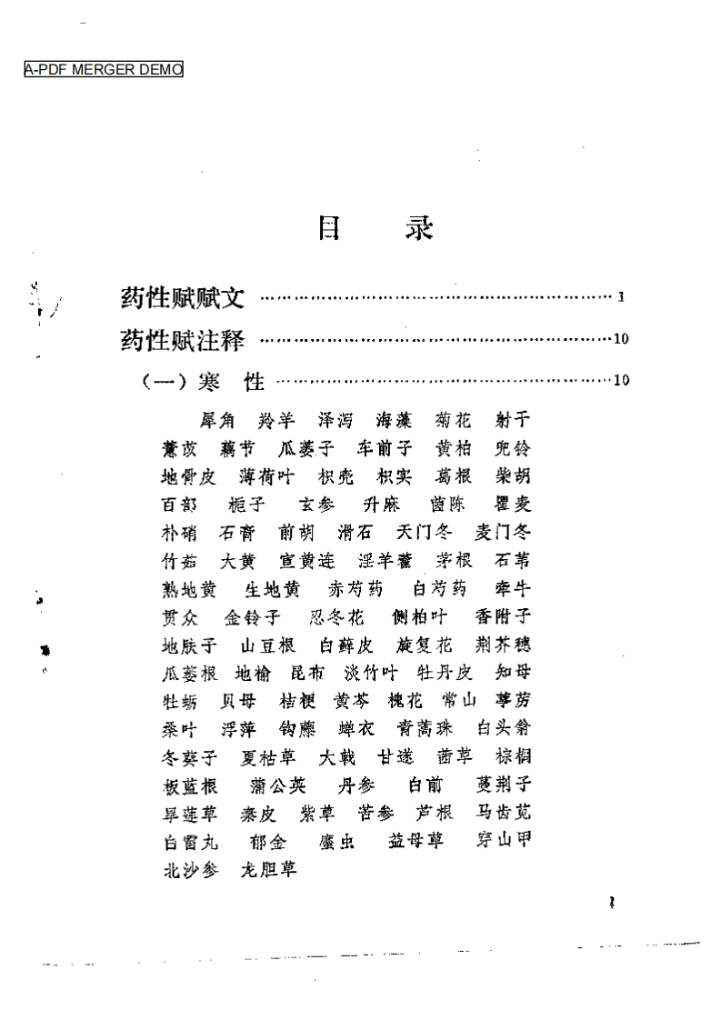 药性赋增注.pdf 第1页