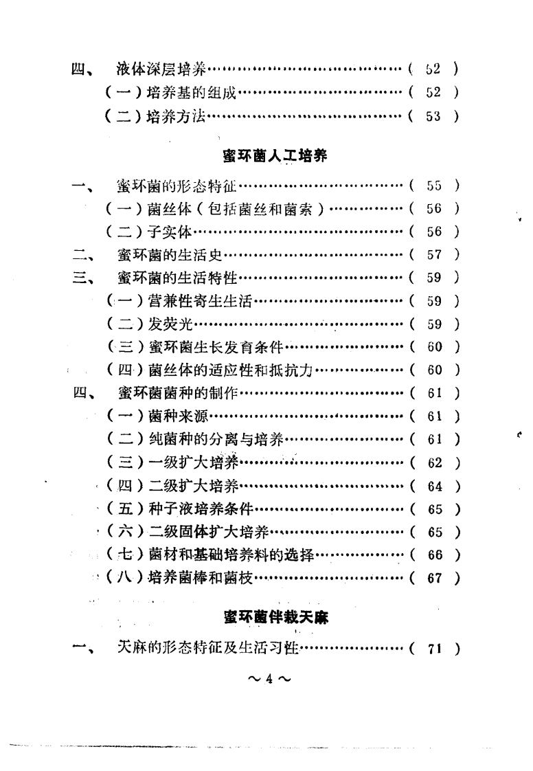 药用菌栽培与加工--李健编着.pdf 第5页