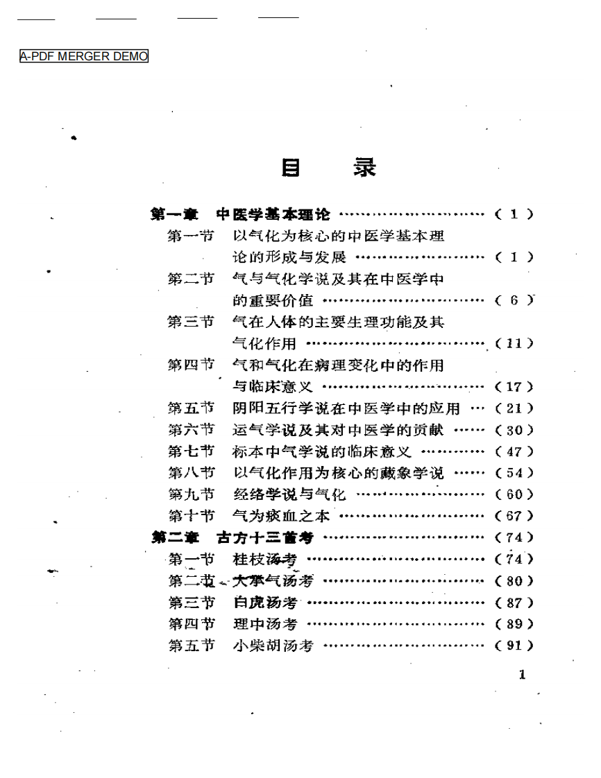 医宝秘囊.pdf 第1页