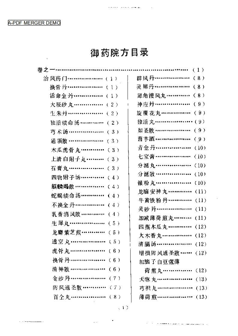 御药院方.pdf 第1页