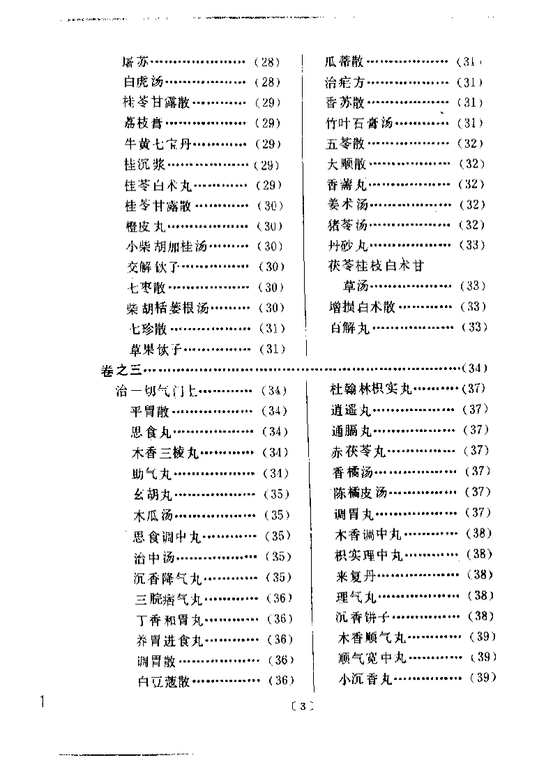 御药院方.pdf 第3页