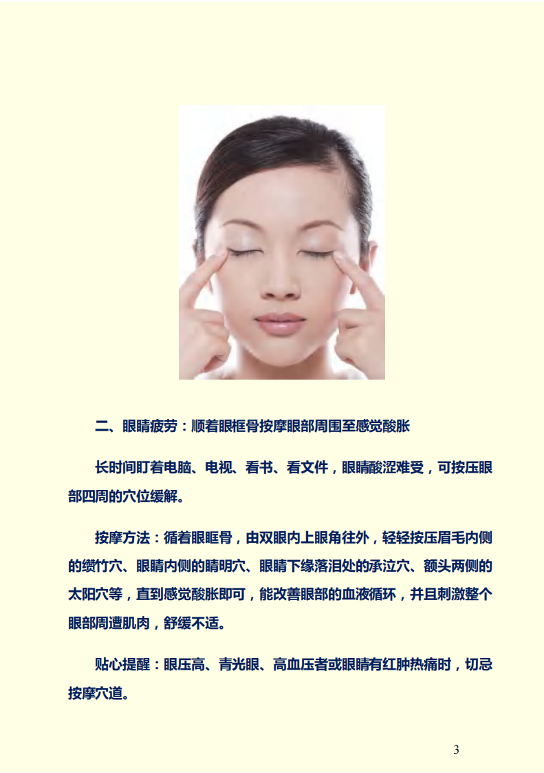 找准穴位 按走八种常见病.pdf 第3页