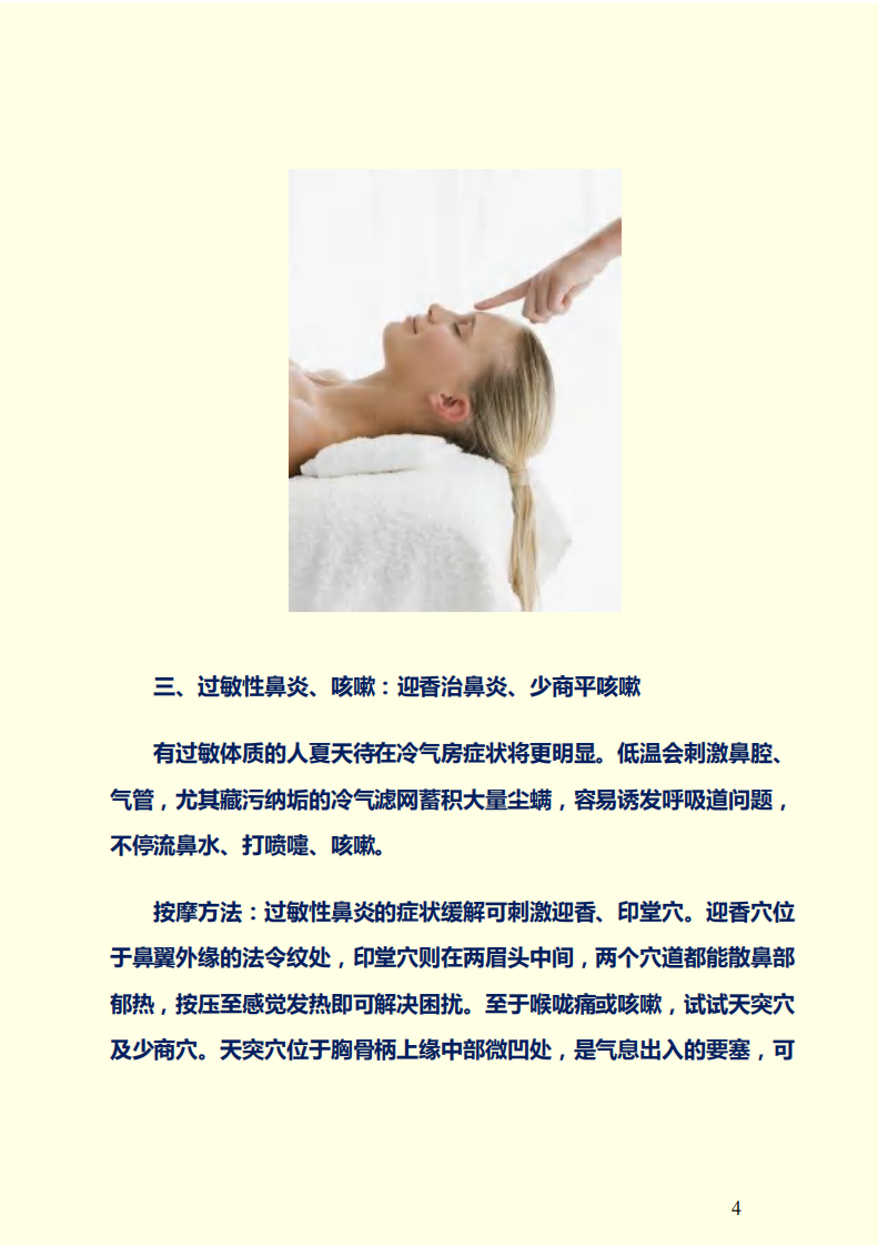 找准穴位 按走八种常见病.pdf 第4页