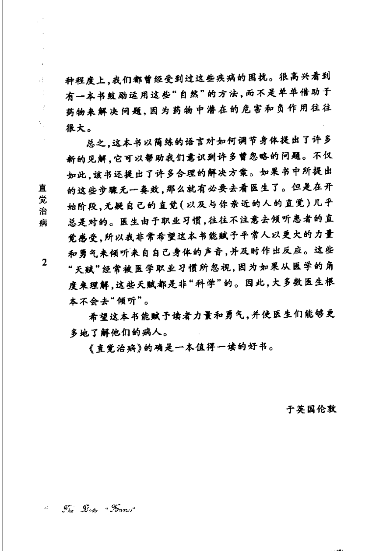 直觉治病 （美）卡罗琳·萨瑟兰着.pdf 第5页
