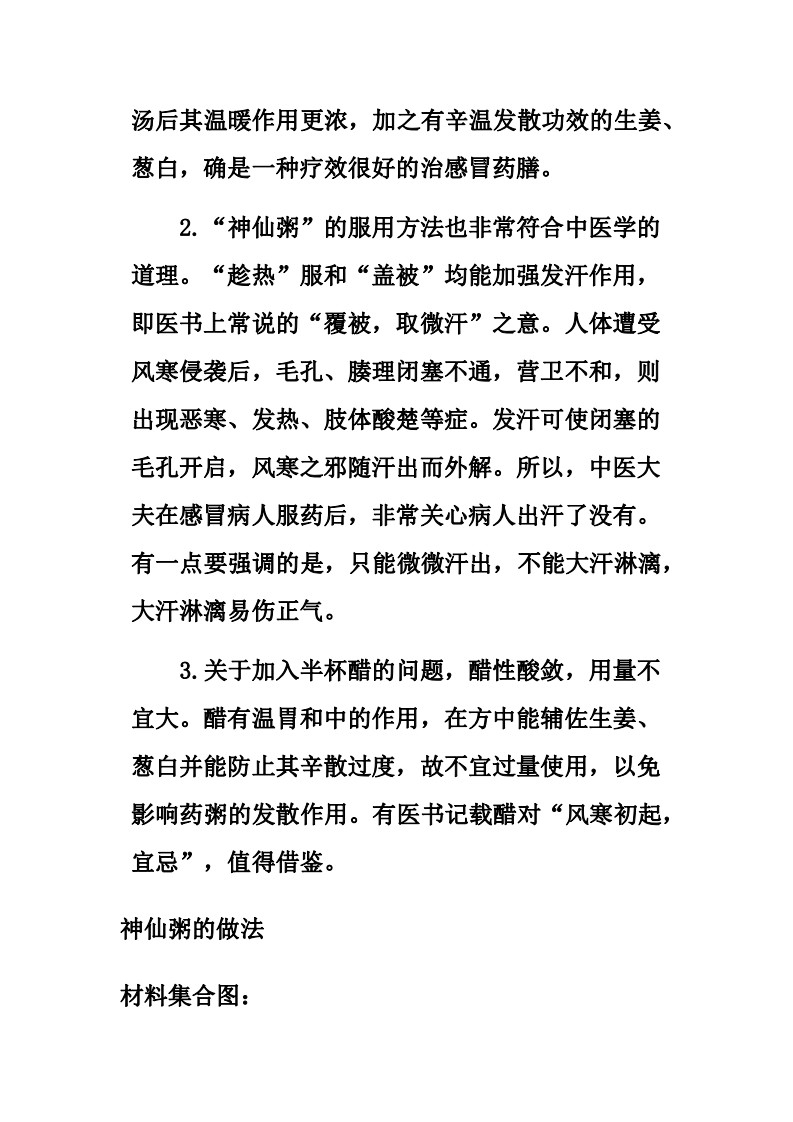 治感冒的“神仙粥”.pdf 第2页