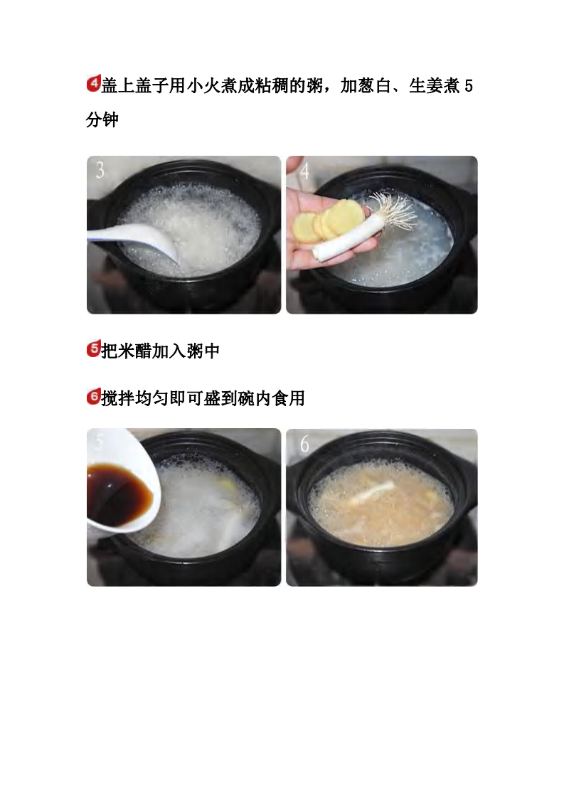 治感冒的“神仙粥”.pdf 第4页