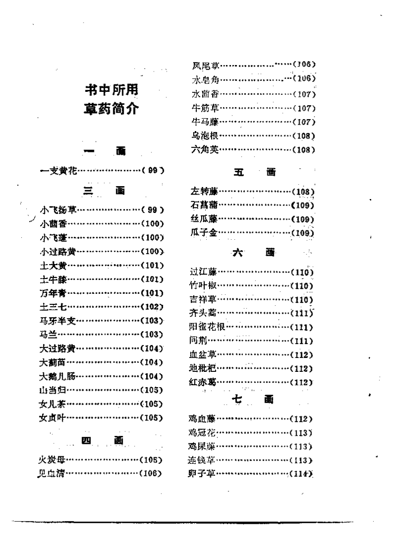 中草药临床实验录.pdf 第3页