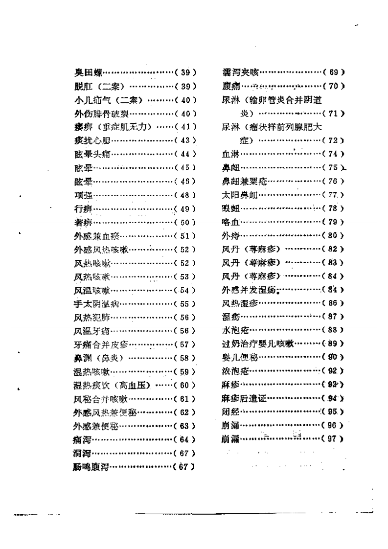 中草药临床实验录.pdf 第2页