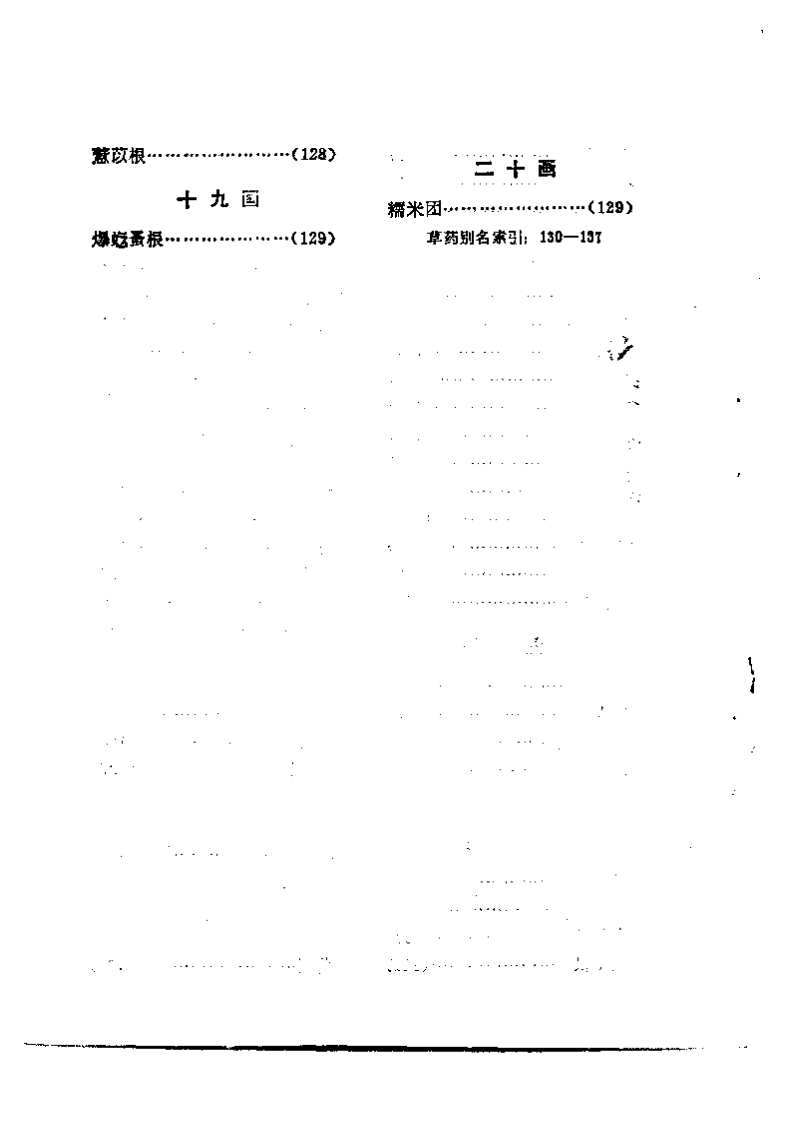 中草药临床实验录.pdf 第5页