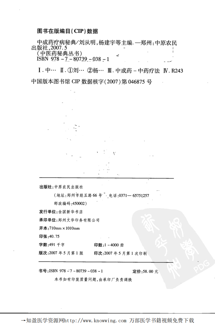 中成药疗病秘典.pdf 第4页