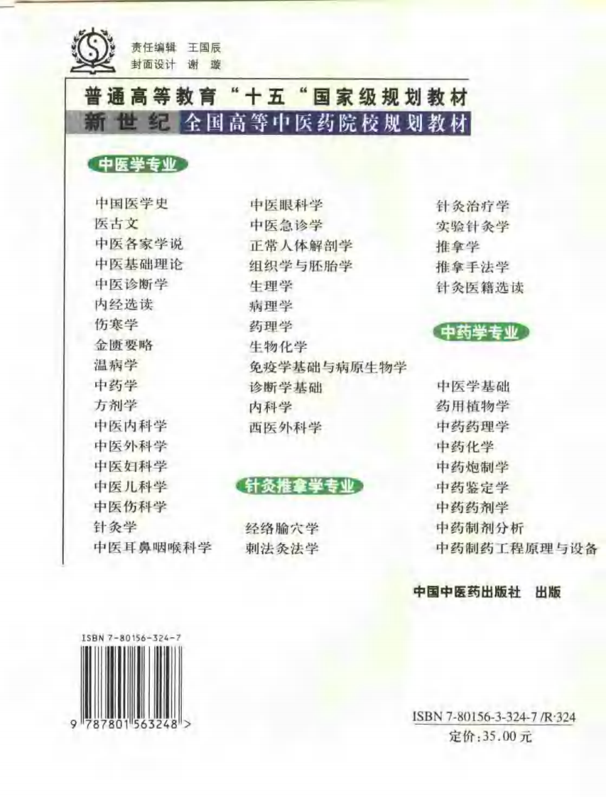中医药膳学（高教材）--谭兴贵主编.pdf.pdf 第2页