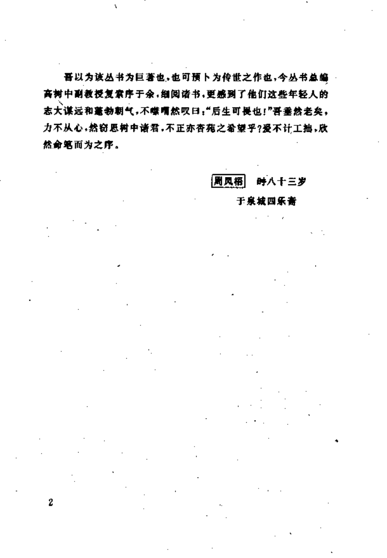 中医熨疗法大全.pdf 第5页
