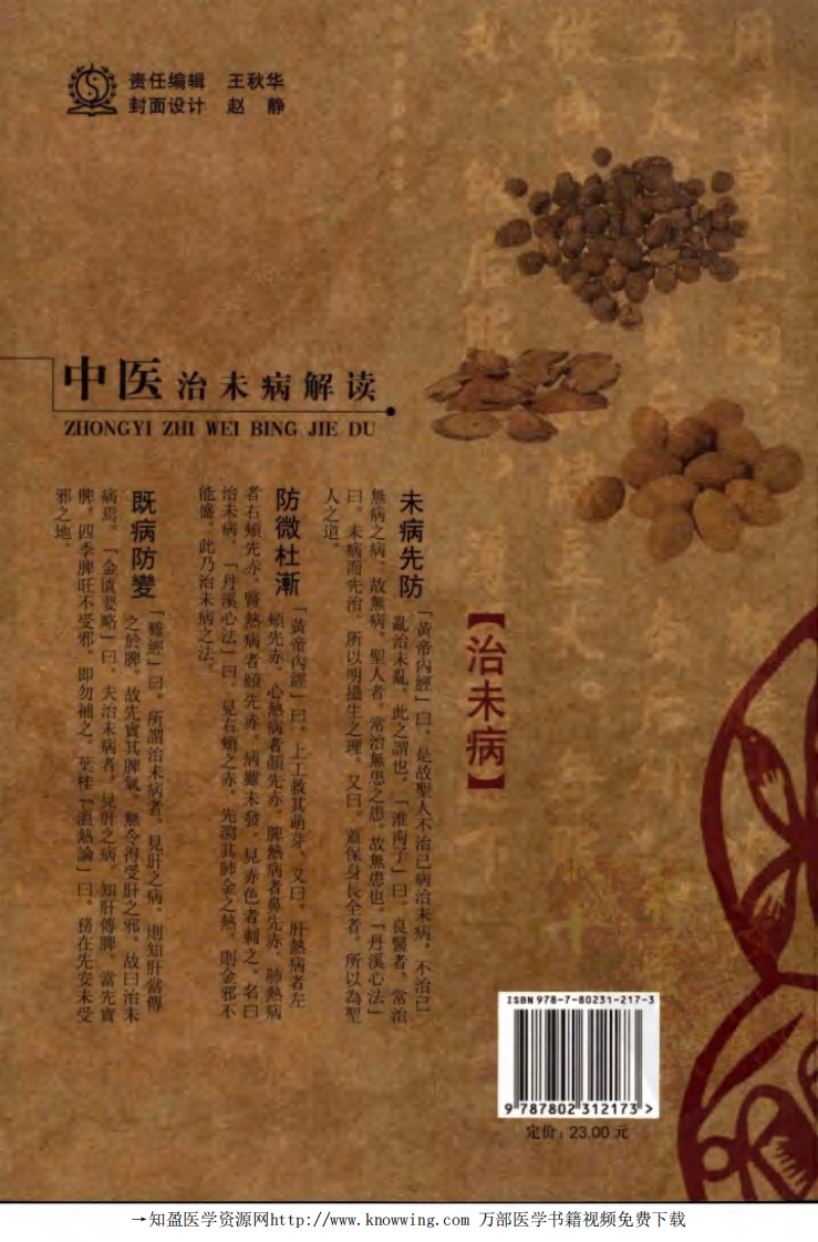 中医治未病解读.pdf 第2页