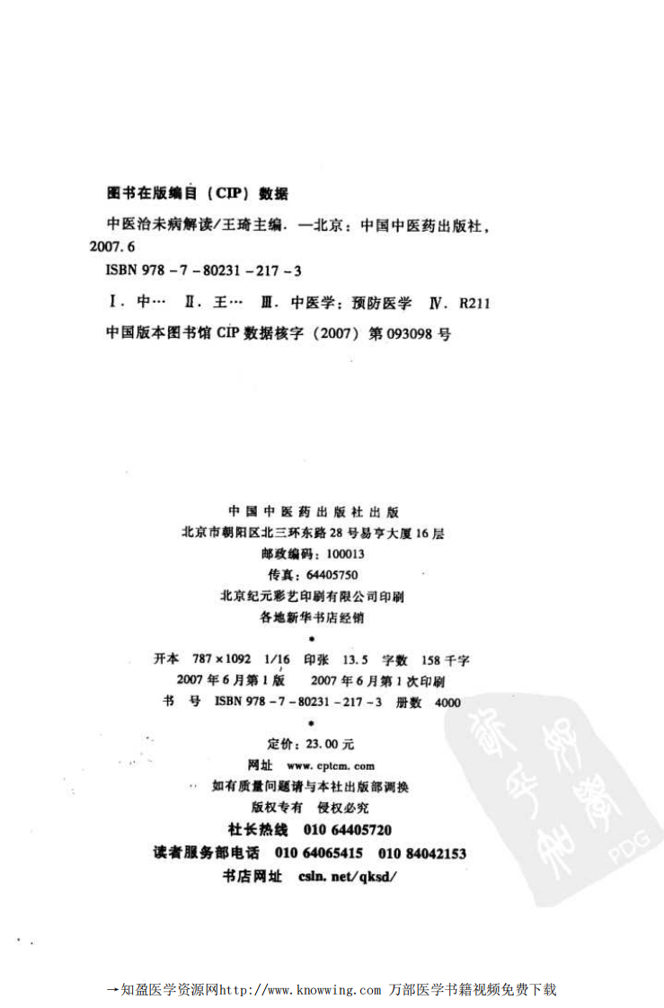 中医治未病解读.pdf 第4页