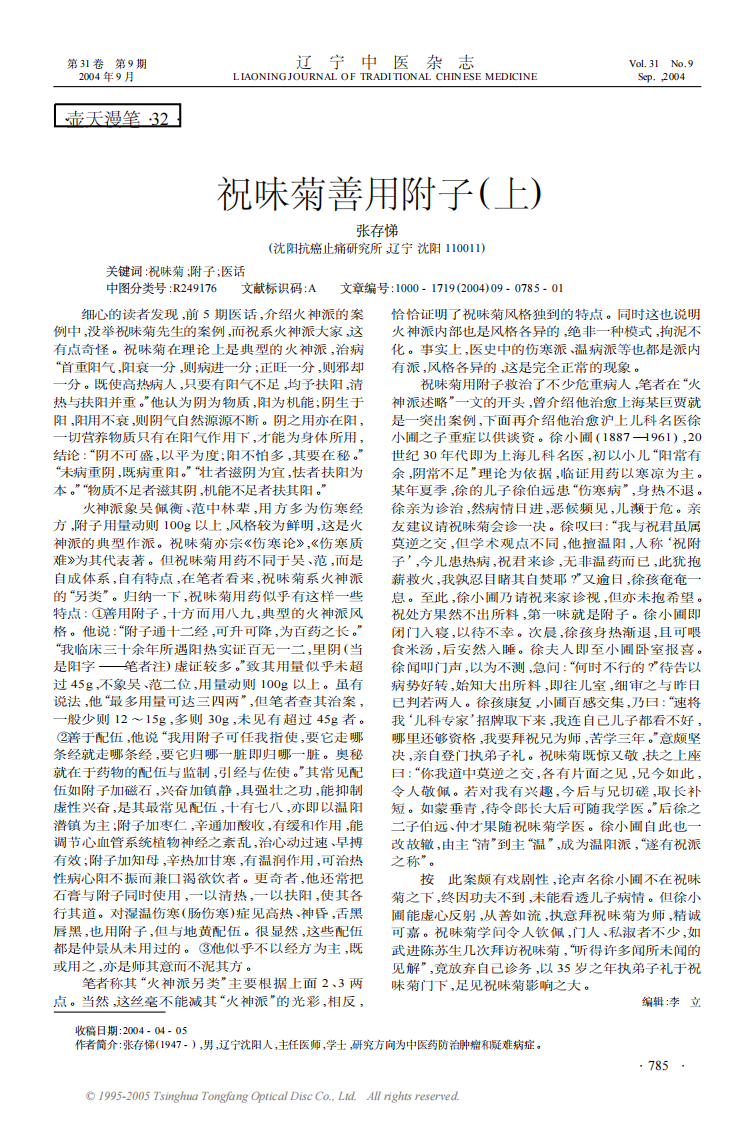 祝味菊善用附子上.PDF 第1页