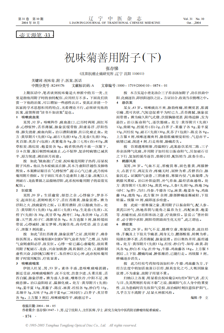 祝味菊善用附子下.PDF 第1页