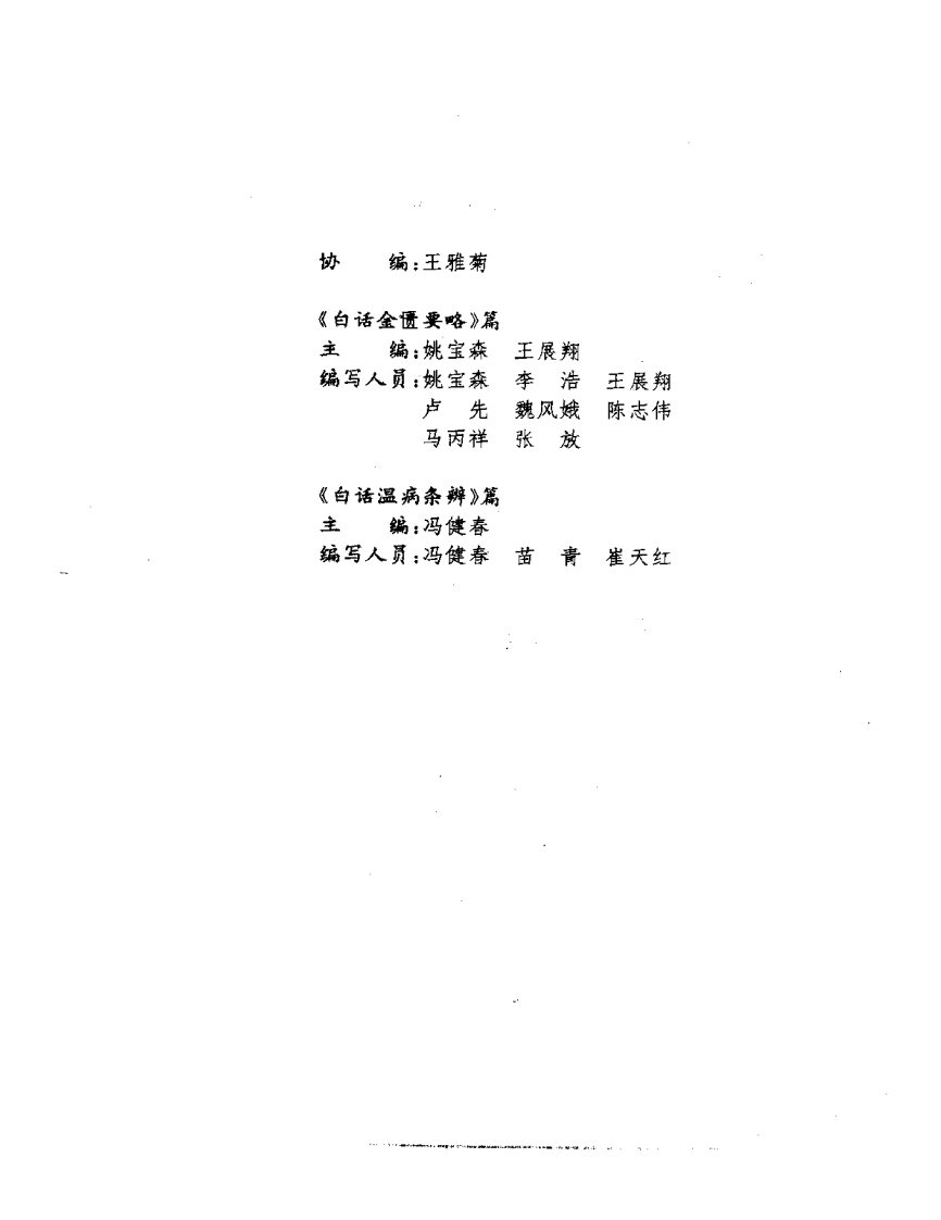 白话中医四部经典之灵枢篇.pdf 第4页