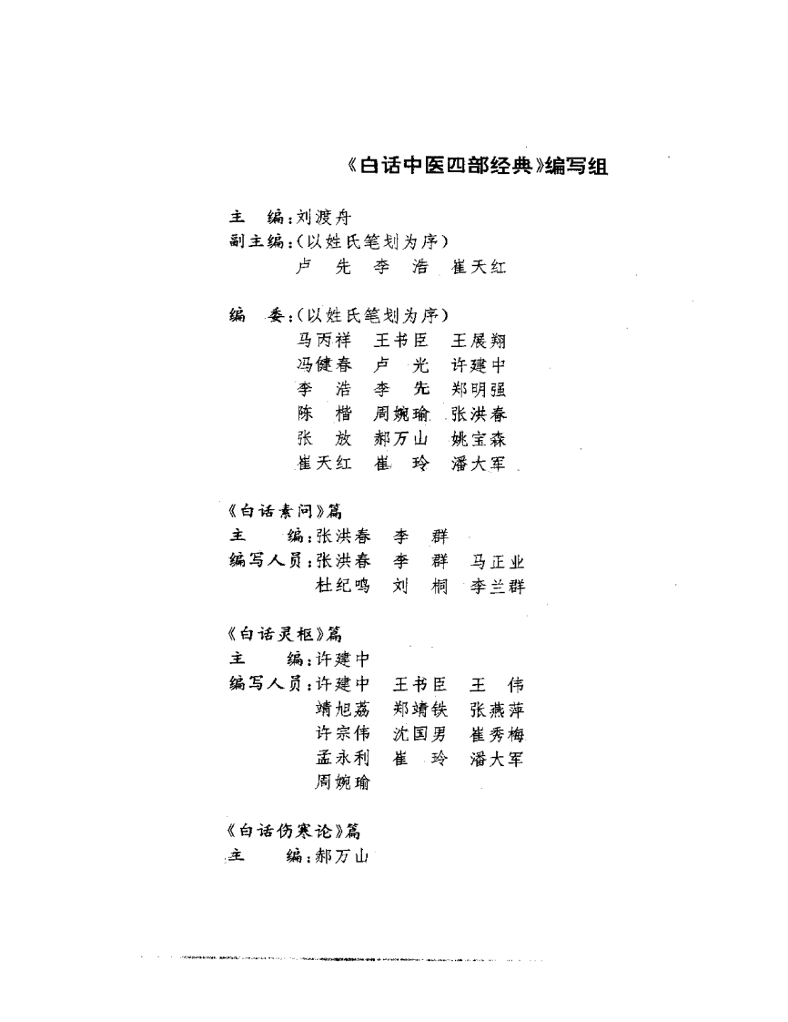 白话中医四部经典之素问篇.pdf 第3页