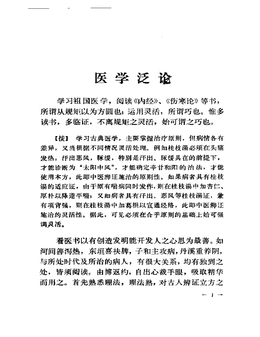 沉绍九医话.pdf 第2页