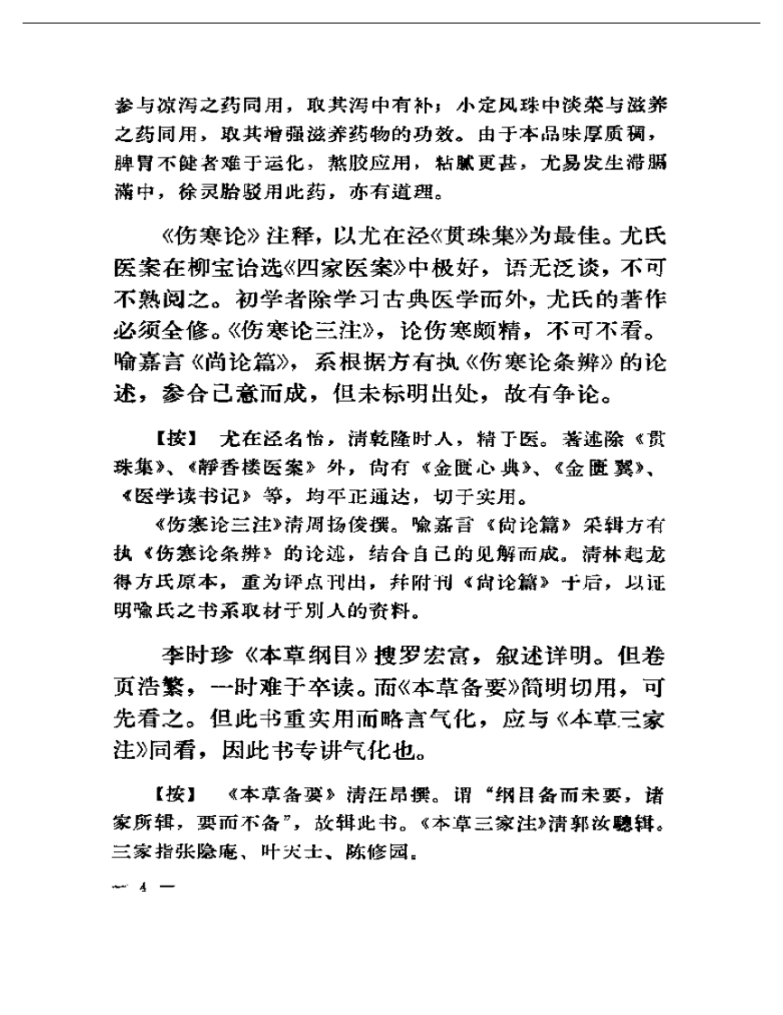 沉绍九医话.pdf 第5页