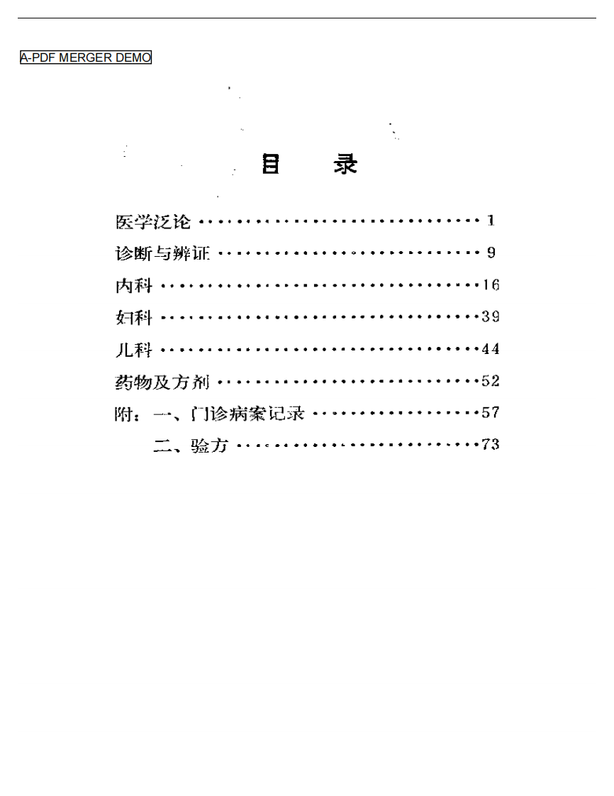 沉绍九医话.pdf 第1页