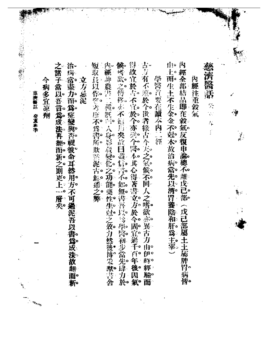 慈济医话 第一卷.pdf 第3页