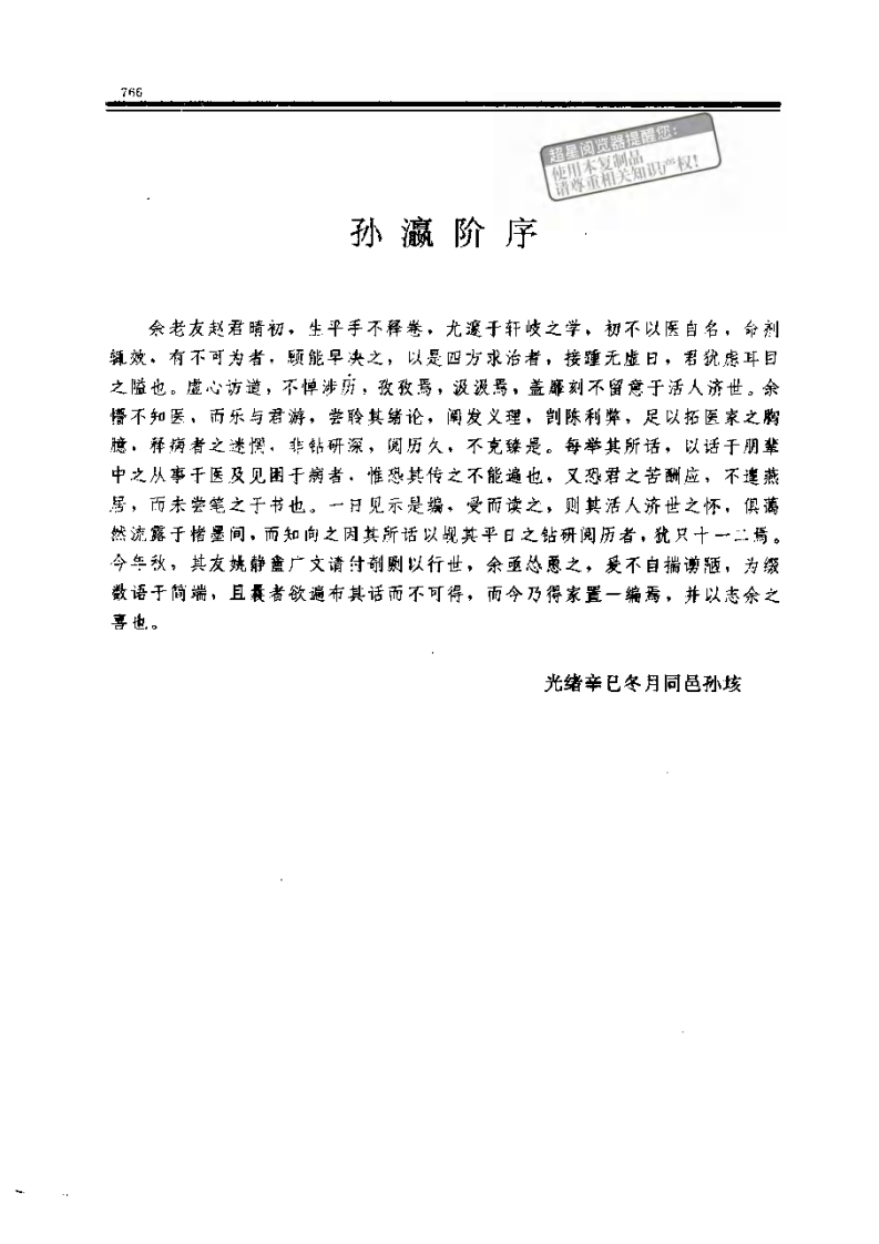存存斋医话稿@zhangdog.pdf 第4页