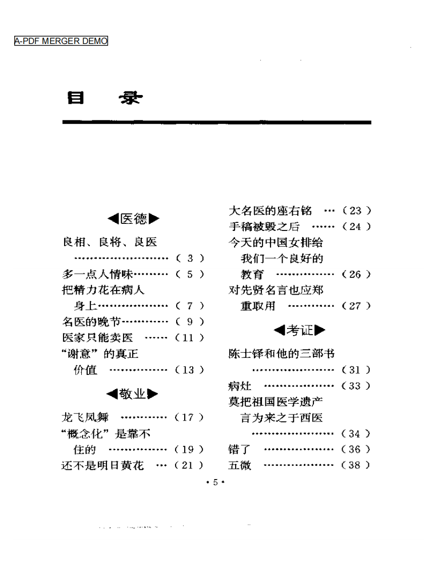 干祖望医话.pdf 第1页