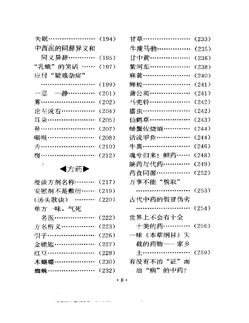 干祖望医话.pdf 第4页