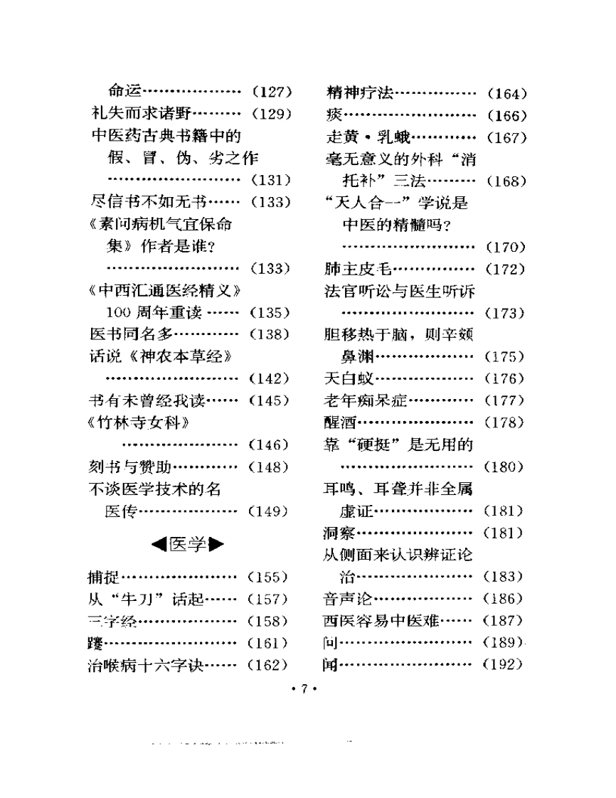 干祖望医话.pdf 第3页