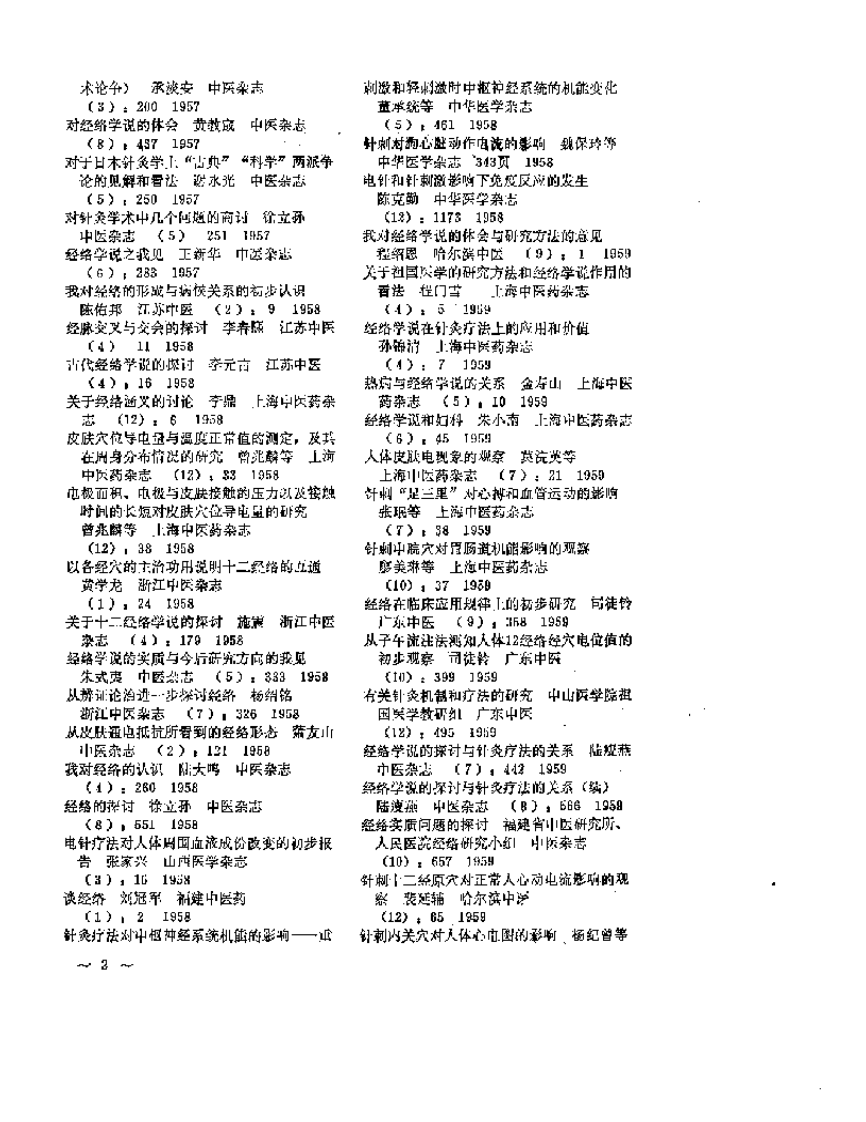国内期刊中医药资料索引.pdf 第3页