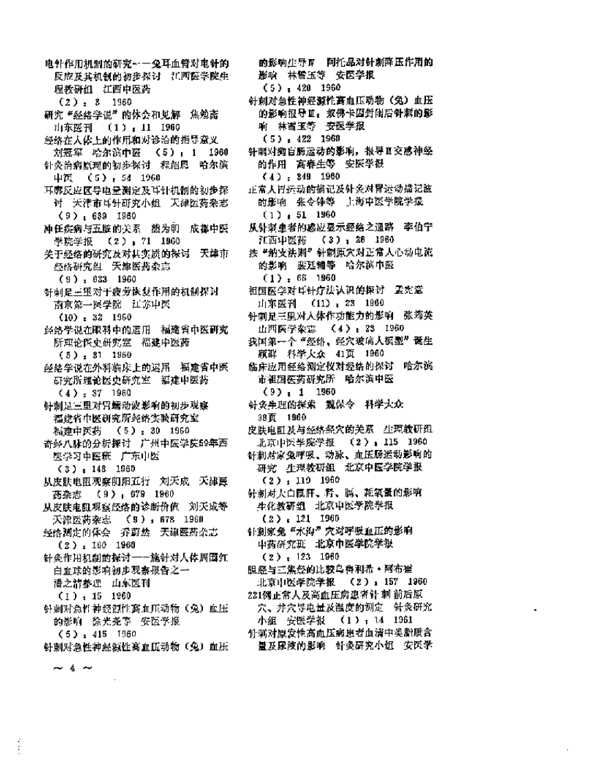 国内期刊中医药资料索引.pdf 第5页