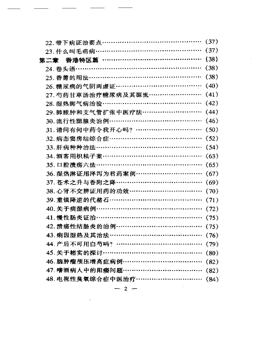 海外医话.pdf 第2页