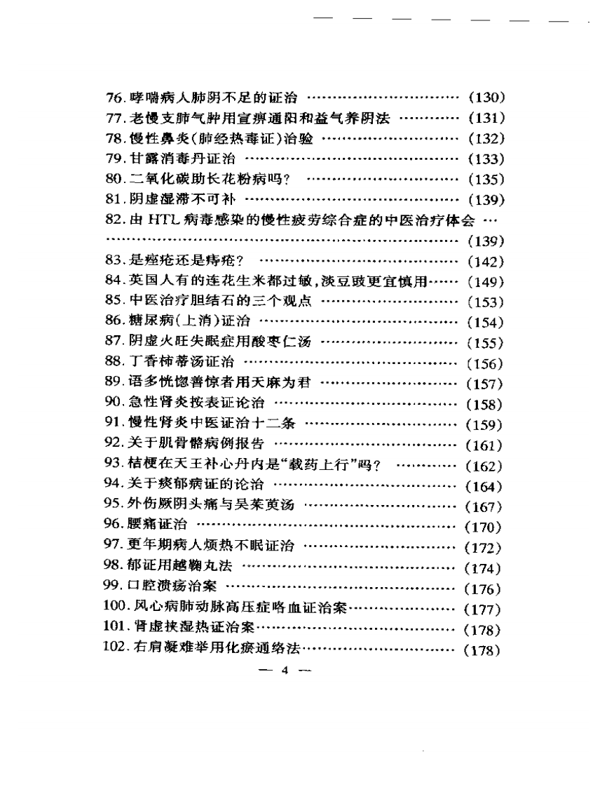 海外医话.pdf 第4页