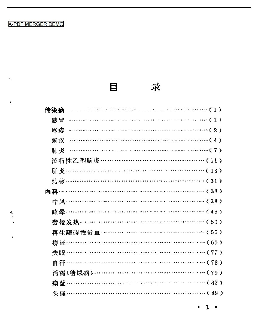 河北中医验案选.pdf 第1页