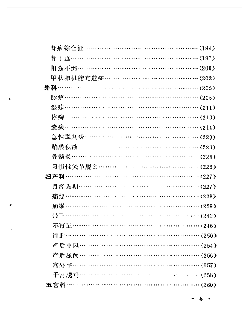河北中医验案选.pdf 第3页