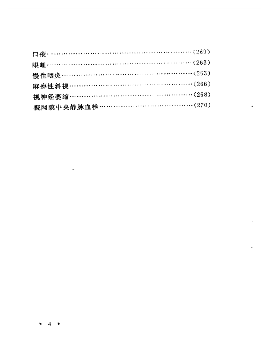 河北中医验案选.pdf 第4页