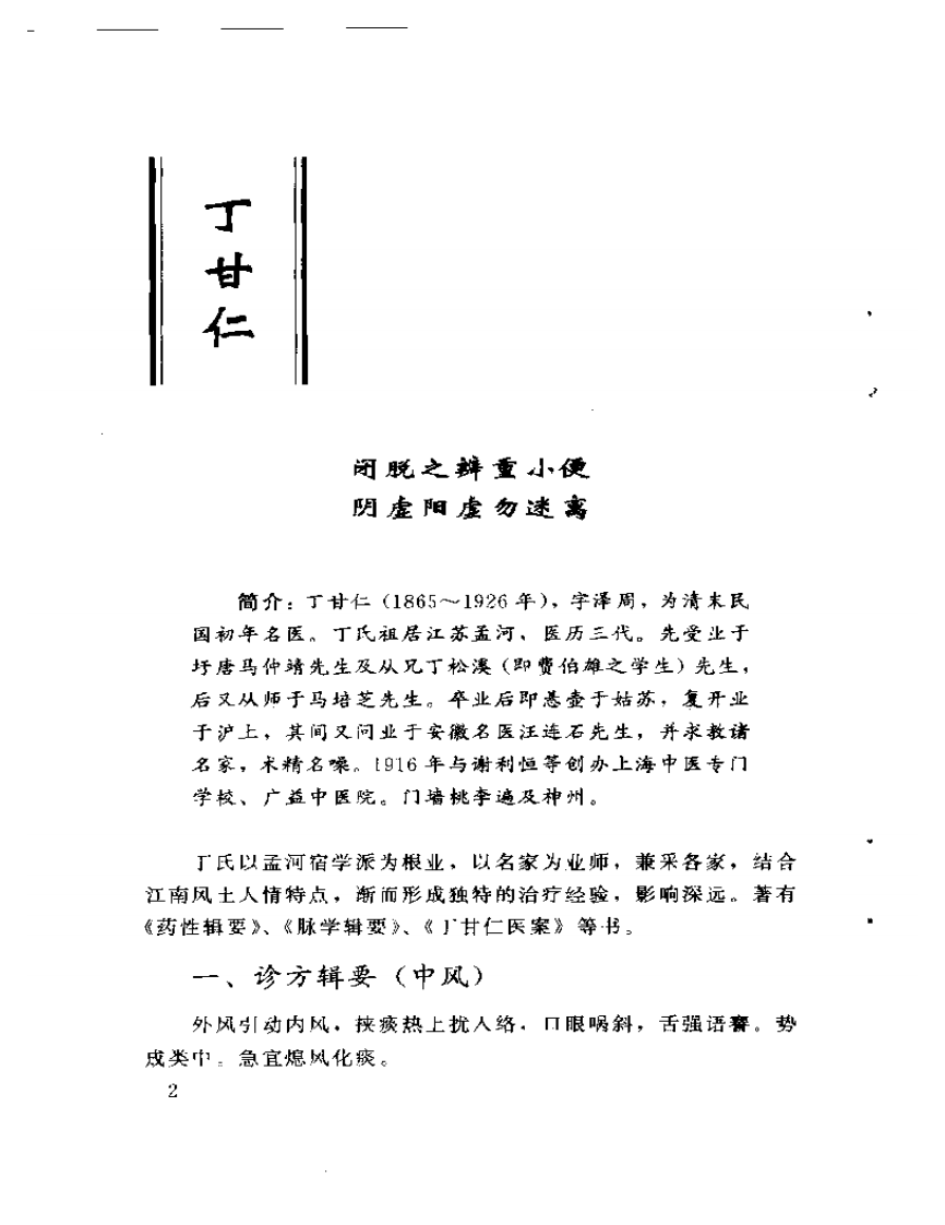 近代中医名家论治中风病荟萃.pdf 第4页