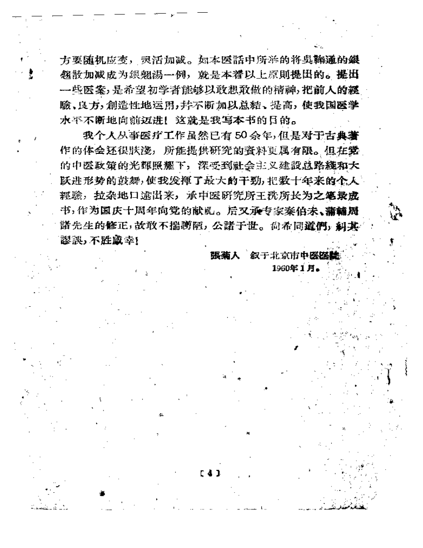 菊人医话.pdf 第4页